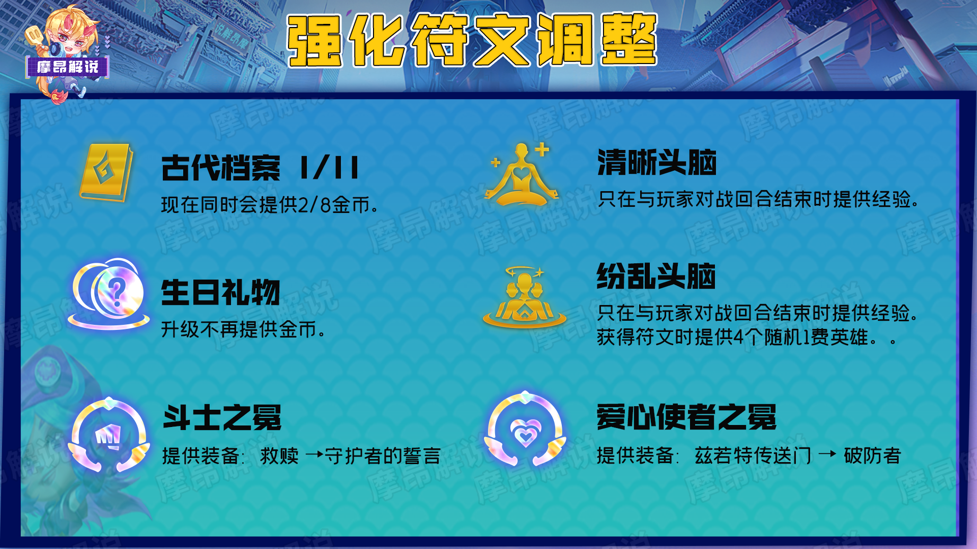 云顶金铲铲：13.3版本更新详解，4次刷新到来，小天才源计划大改(云顶金铲铲手游)  第11张