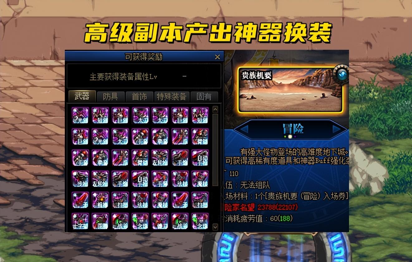 dnf 100级神器装备可以升级吗(DNF：110级神器换装优化！全面开放继承，解封后还能再次跨界)  第1张