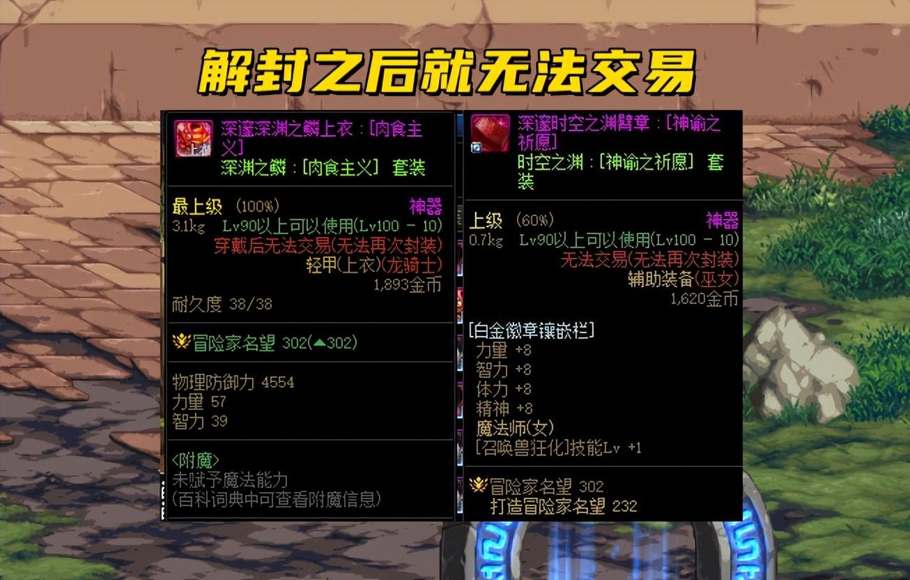 dnf 100级神器装备可以升级吗(DNF：110级神器换装优化！全面开放继承，解封后还能再次跨界)  第6张